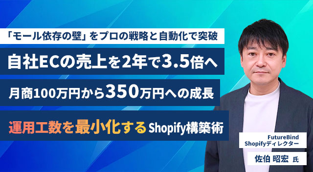 FutureBind — 月商100万→350万円に成長