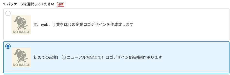 ステップ2：パッケージを選択