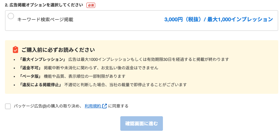 ステップ4：購入ボタンを押下して決済